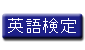 eiken