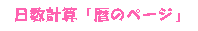 �����v�Z�u��̃y�[�W�v