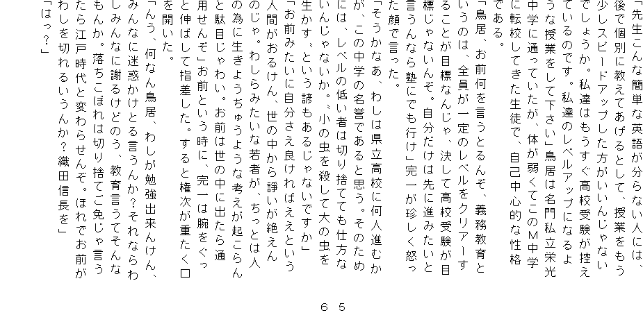 u搶ȊȒPȉpꂪȂlɂ́A
ŌʂɋĂƂāAƂ
Xs[hAbv񂶂Ȃ
ł傤BB͂Z󌱂T
Ă̂łBB̃xAbvɂȂ
ȎƂĉv͖厄h
wɒʂĂÂキĂ̂lw
ɓ]ZĂkŁAȒSIȐi
łB
uAOƂ񂼁A`
̂́AS̃xNA[
邱ƂڕWȂ񂶂AčZ󌱂
WȂ񂼁B͐ɐi݂
Ȃmɂłsvꂪ{
ŌB
uȂA킵͌Zɉliނ
A̒w̖_łƎvB̂
ɂ́Ax̒Ⴂ҂͐؂̂ĂĂdȁ@ @T
񂶂ȂB"̒Eđ̒@@@U
"Ƃ邶Ȃłv
uO݂Ɏǂ΂Ƃ
lԂ邯A̒y₦
̂B킵݂Ȏ҂AƂ͐l
ׂ̈ɐ悤イ悤ȍlN
Ƒʖڂ킢BO͐̒ɏo
p񂼁vOƂɁA͘r
ƐL΂ĎwBƌd
JB
u񂤁AȂ񒹋A킵׋o񂯂A
݂ȂɖfƂ錾񂩁HȂ
݂ȂɎӂ邯ǂ̂A猾Ă
񂩁Bڂ͐؂̂ĂƂጾ
]ˎƕς点񂼁BقłO
킵؂邢񂩁HDcMv
u͂Hv

