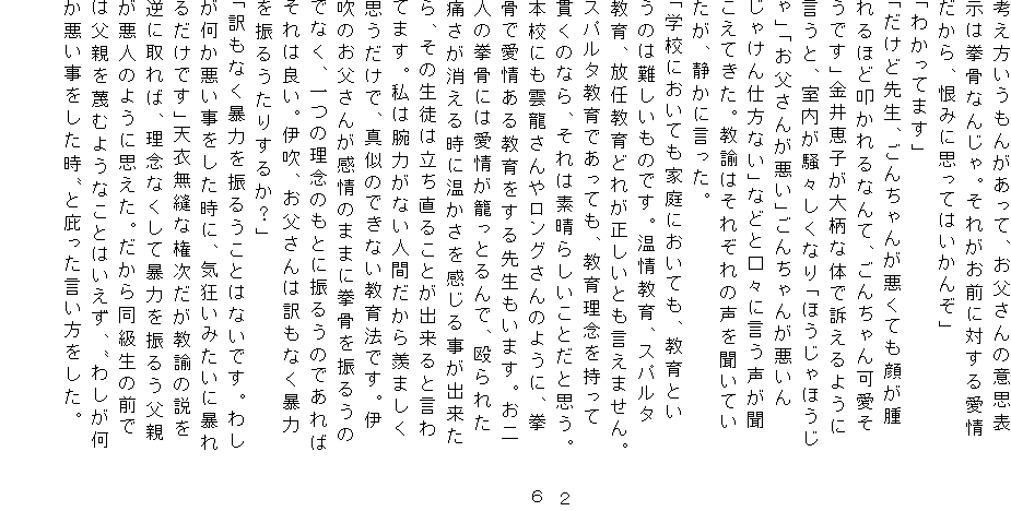 l񂪂āÄӎv\
͌Ȃ񂶂BꂪOɑ΂鈤
A݂ɎvĂ͂񂼁v
u킩Ă܂v
uǐ搶A񂿂񂪈Ă炪
قǒ@ȂāA񂿂
łvbq啿ȑ̂ői悤
ƁAXȂuقق@
vu񂪈v񂿂񂪈
ႯdȂvȂǂƌXɌ@@
ĂB@͂ꂼ̐𕷂Ă @
AÂɌB
uwZɂĂƒɂĂAƂ
͓̂̂łBAXp^
ACǂꂪƂ܂B
Xp^łĂA痝O
т̂ȂA͑f炵ƂƎvB@@Q
{Zɂ_⃍Ô悤ɁA@@@U
ň鋳搶܂B
ľɂ͈ĂƂŁAꂽ
ɂ鎞ɉ鎖o
A̐k͗邱Ƃoƌ
Ă܂B͘r͂ȂlԂA܂
vŁA^̂łȂ@łB
̂񂪊̂܂܂ɌU邤
łȂA̗ÔƂɐU邤̂ł
͗ǂBɐA͖Ȃ\
U邤肷邩Hv
uȂ\͂U邤Ƃ͂ȂłB킵
ɁAC݂ɖ\
邾łvVߖDȌ@̐
tɎ΁AOȂĖ\͂U邤e
l̂悤ɎvB瓯̑O
͕êނ悤ȂƂ͂A"킵
"Ɣ݂B

