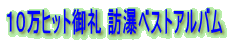�P�O���q�b�g��� �K�e�x�X�g�A���o�� 