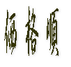 価格順 
