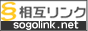 相互リンク.net