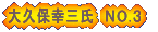 ��v�ۍK�O���@�m�n.�R