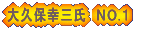 ��v�ۍK�O���@�m�n.�P