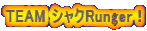 TEAM �V���NRunger�I 