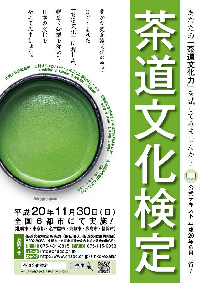 茶道文化検定のご案内